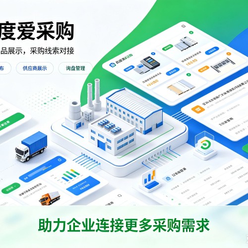 来凤百度爱采购
